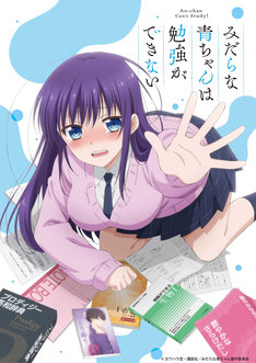 ao-chan can't study