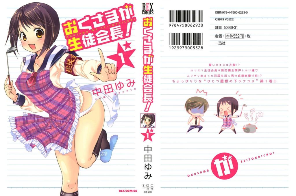 yumi nakata lancia un nuovo manga