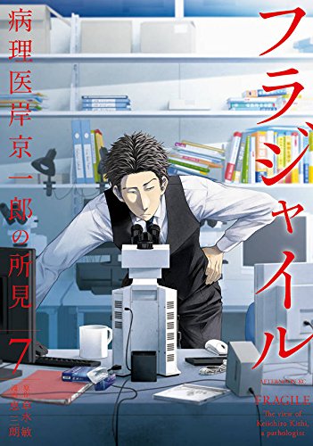 Fragile - Byōrii Kishi Keiichirō no Shoken manga prize