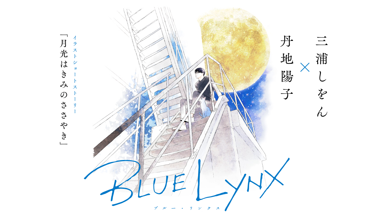 Nuova eticchetta Blue Lynx per i boys love
