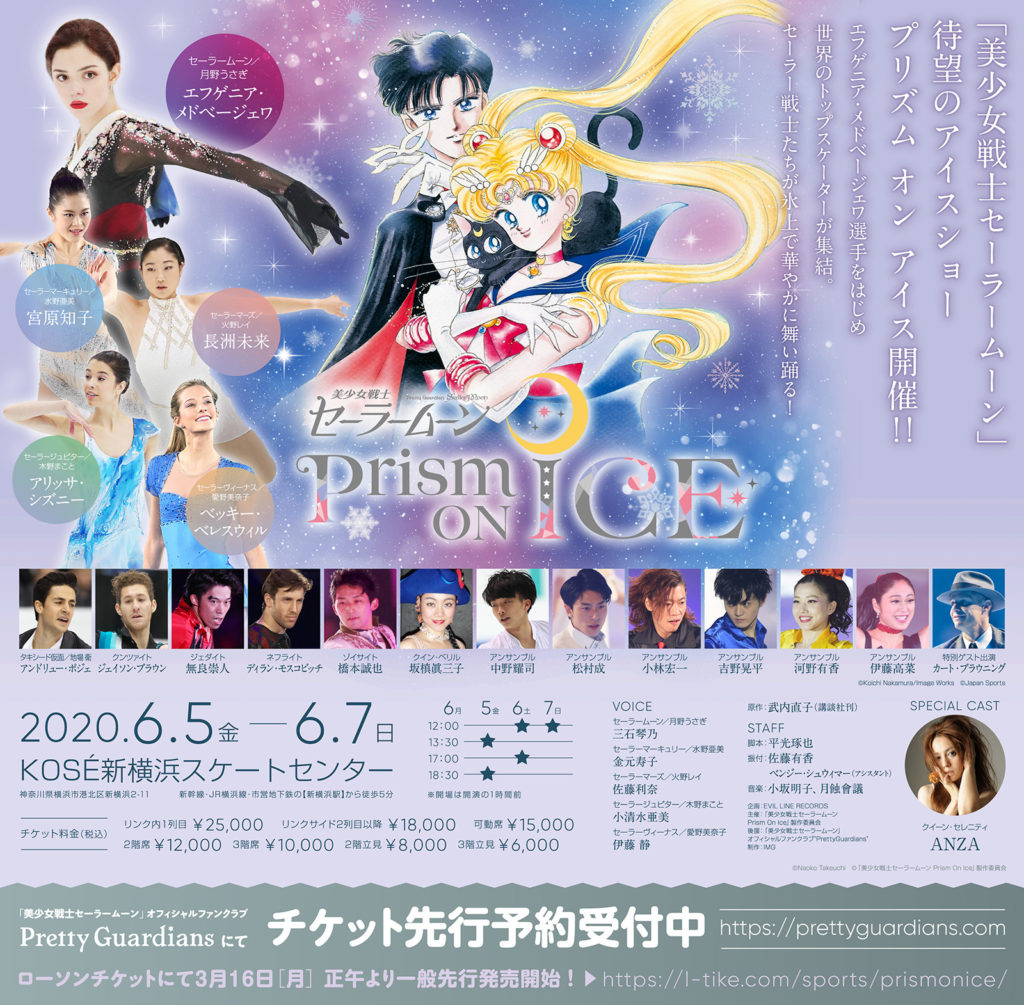 Poster per il Sailor Moon Ice Show