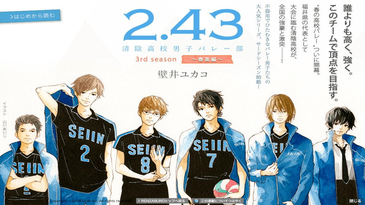 2.43: Seiin Kōkō Danshi Volley-bu