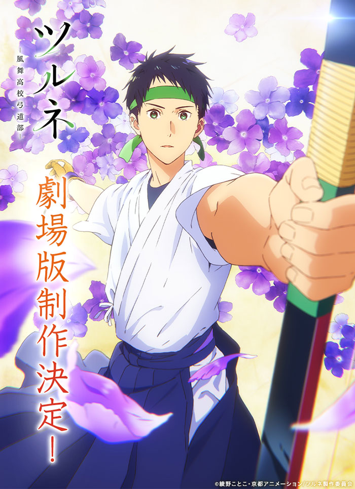 tsurune